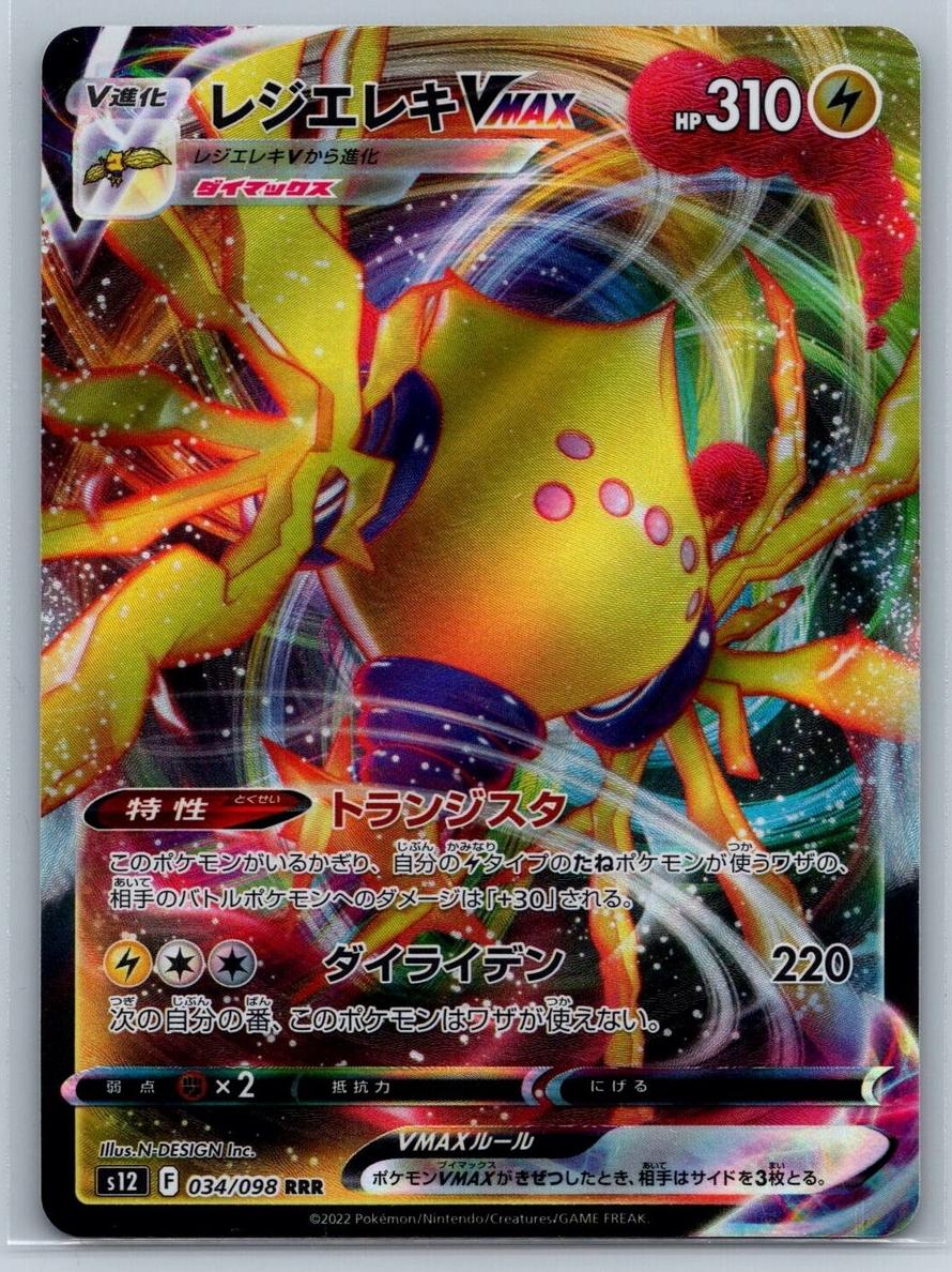 2022 Pokemon Japanese Paradigm Trigger Regieleki #34 CGC 9.5