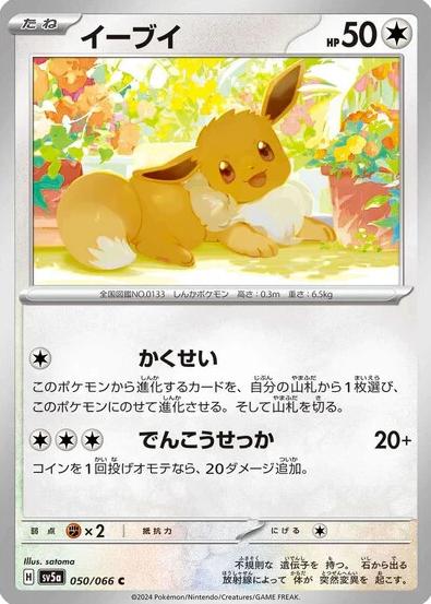 2024 Pokemon Japanese Scarlet & Violet Crimson Haze Eevee #50
