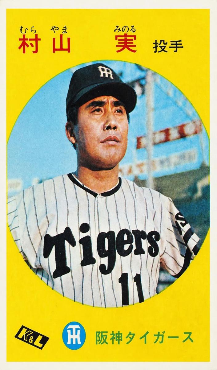 Minoru Murayama