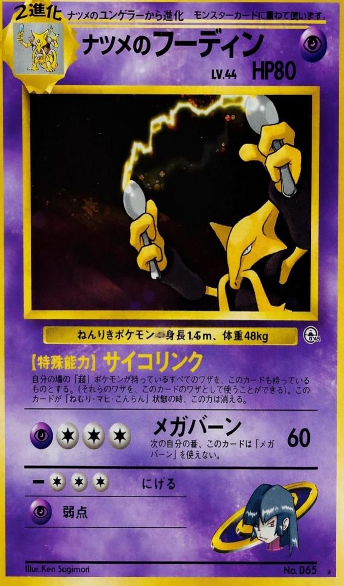 1999 Pokemon Japanese Challenge from the Darkness Sabrina's Alakazam #65 SGC 10