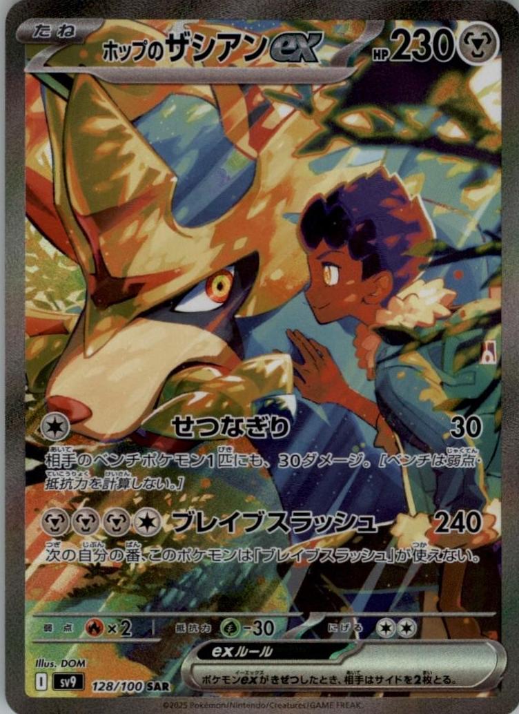 2025 Pokemon Japanese Scarlet & Violet Battle Partners Hop's Zacian EX #128 CGC 10