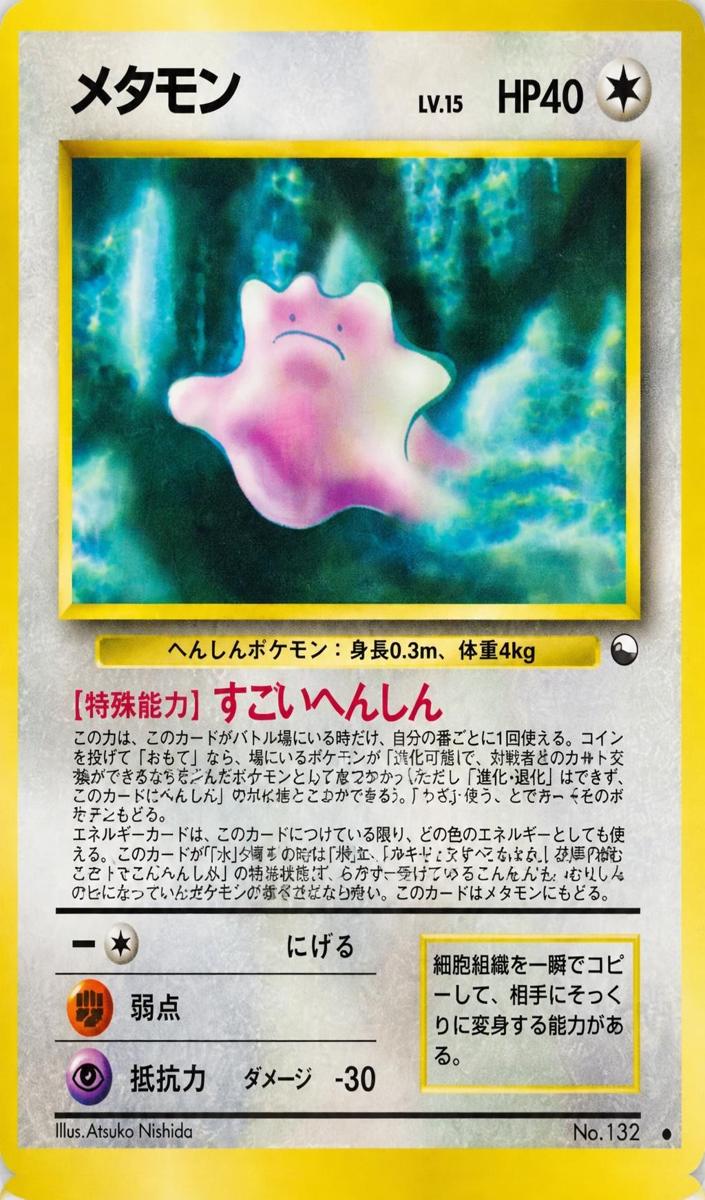 1998 Pokemon Japanese Vending Ditto #132