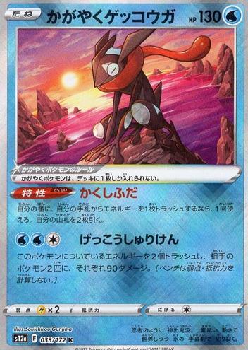 2022 Pokemon Japanese Sword & Shield VSTAR Universe Radiant Greninja #33 CGC 10
