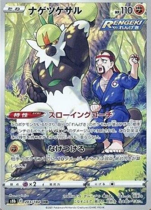 2021 Pokemon Japanese Sword & Shield VMAX Climax Passimian #203 BGS 9.5