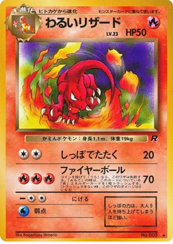 1997 Pokemon Japanese Rocket Gang Dark Charmeleon #5 CGC 9