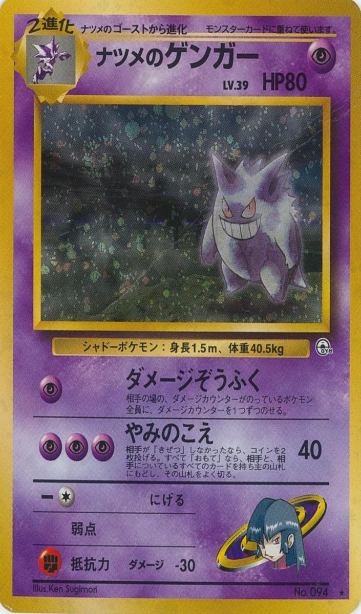 1999 Pokemon Japanese Challenge from the Darkness Sabrina's Gengar #94 RAW Ungraded