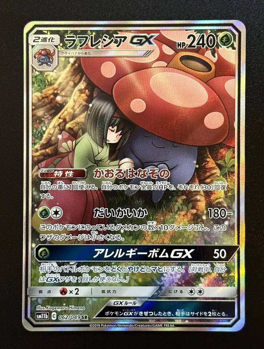 2019 Pokemon Japanese Sun & Moon Dream League Vileplume #62