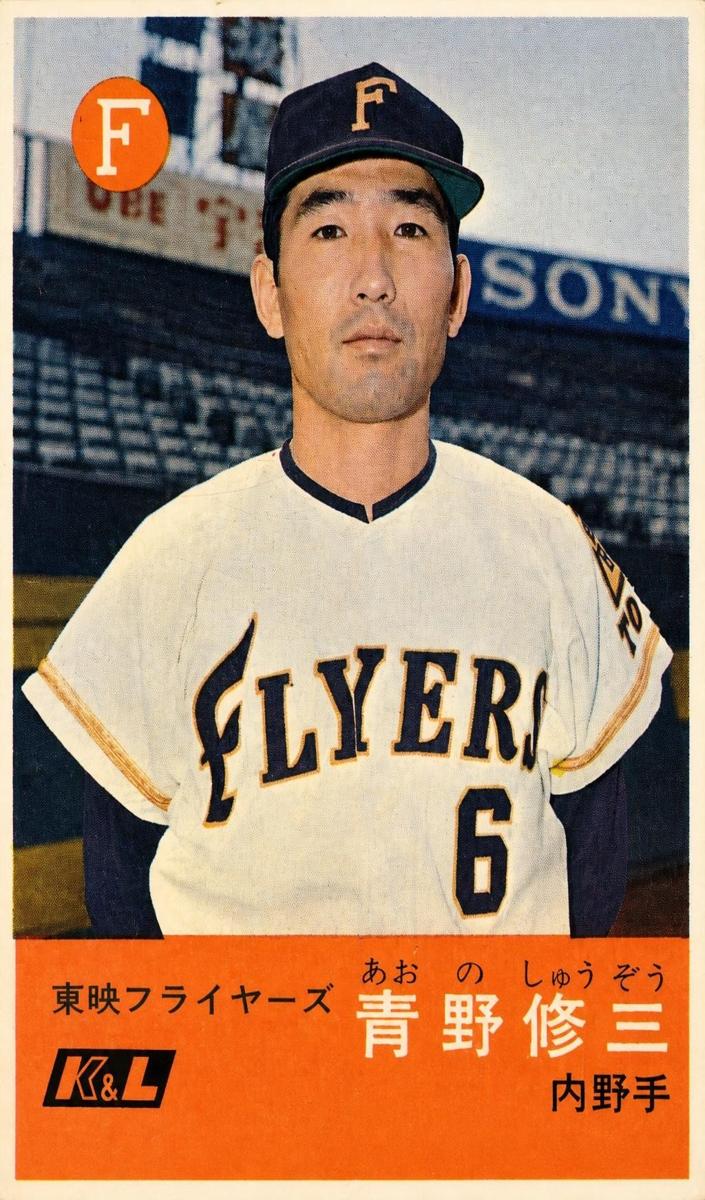 1967 Kabaya Leaf Baseball Shuzo Aono #407 PSA 8
