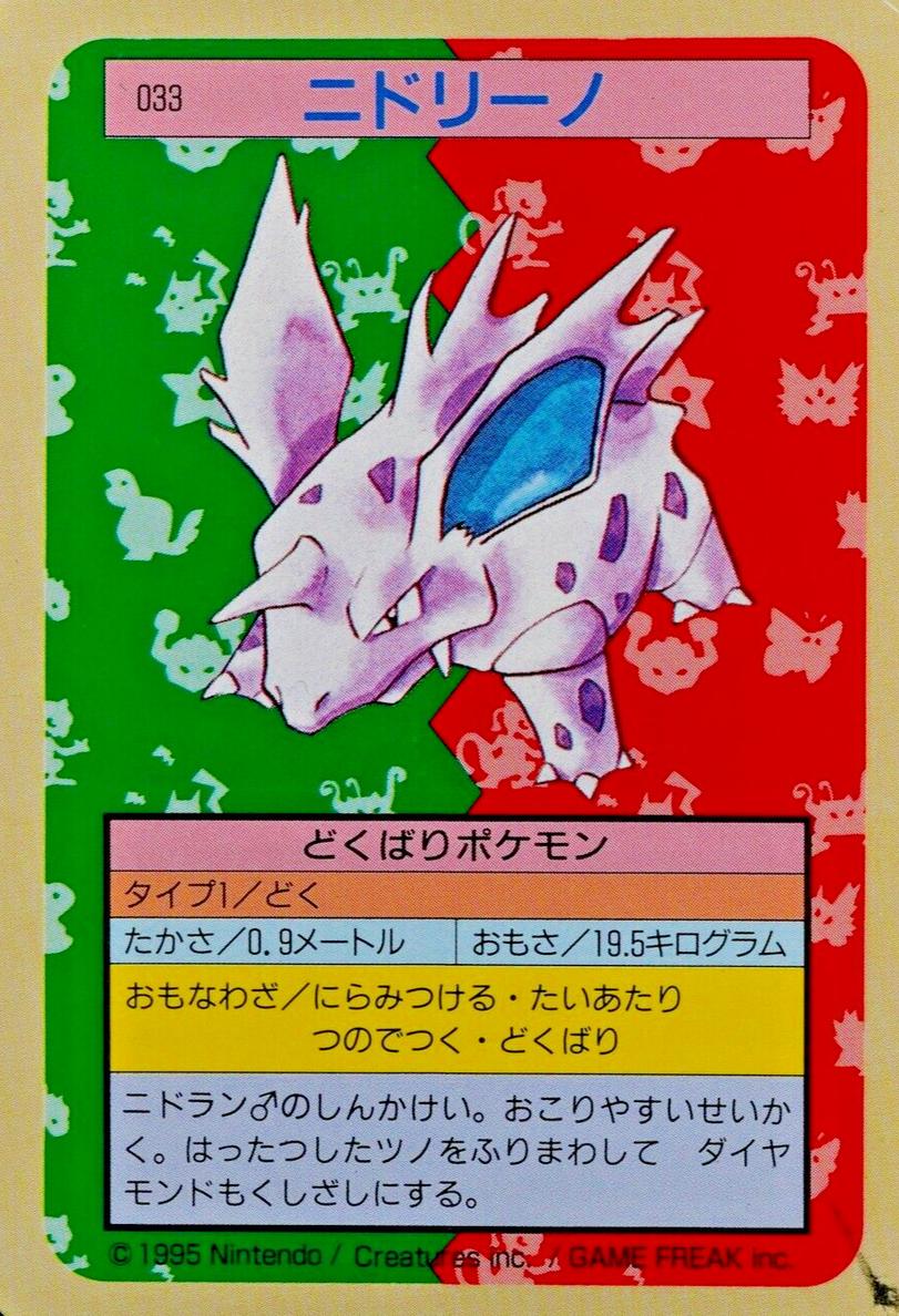 1995 Pokemon Japanese Topsun Green Back Nidorino #33 PSA 8