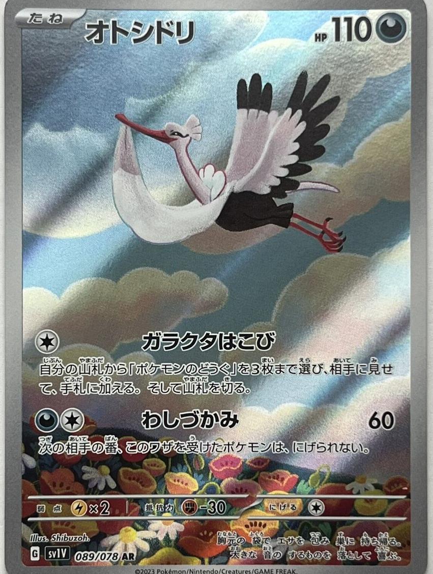 2023 Pokemon Japanese Scarlet & Violet Violet EX Bombirdier #89