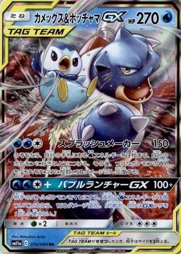 2019 Pokemon Japanese Sun & Moon Remix Bout Blastoise & Piplup GX #16 CGC 9.5