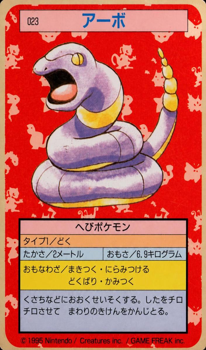 1995 Pokemon Japanese Topsun Green Back Ekans #23