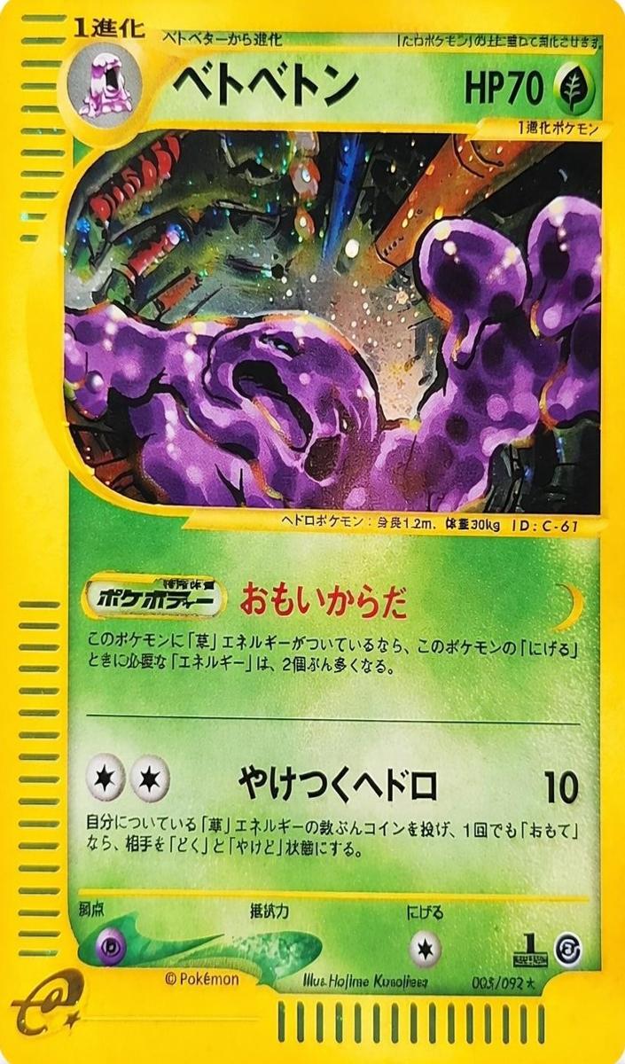 2002 Pokemon Japanese The Town On No Map 1st Edition Muk #5 PSA 10