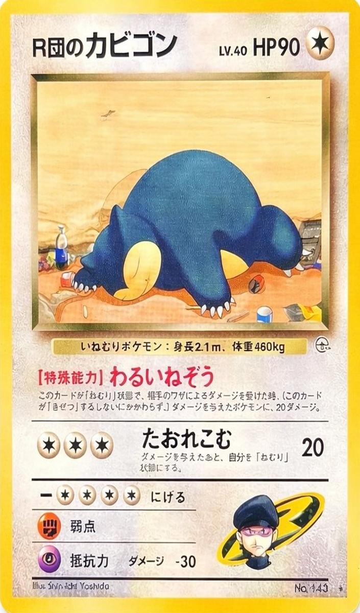 1999 Pokemon Japanese Challenge from the Darkness Rocket's Snorlax #143