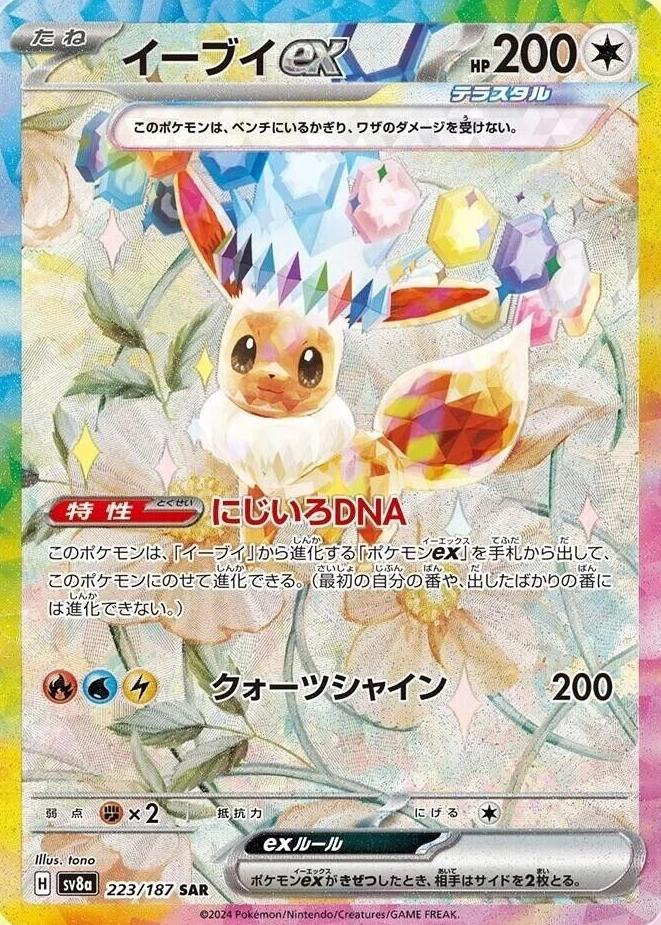 2024 Pokemon Japanese Scarlet & Violet Terastal Festival EX Eevee EX #223