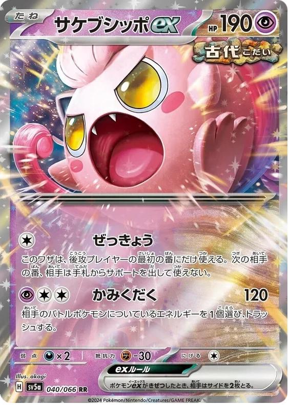 2024 Pokemon Japanese Scarlet & Violet Crimson Haze Scream Tail EX #40 CGC 10