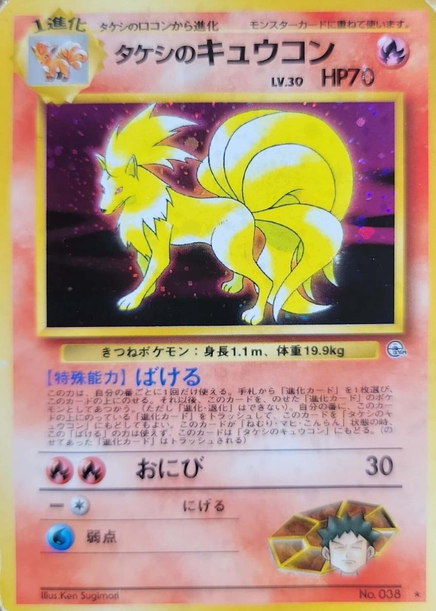 1998 Pokemon Japanese Leaders' Stadium Gym 1 Brock's Ninetales #38