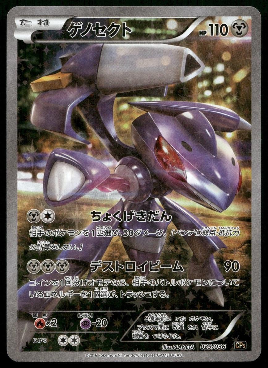 2016 Pokemon Japanese Mythical & Legendary Dream Shine Collection Genesect #29 PSA 10