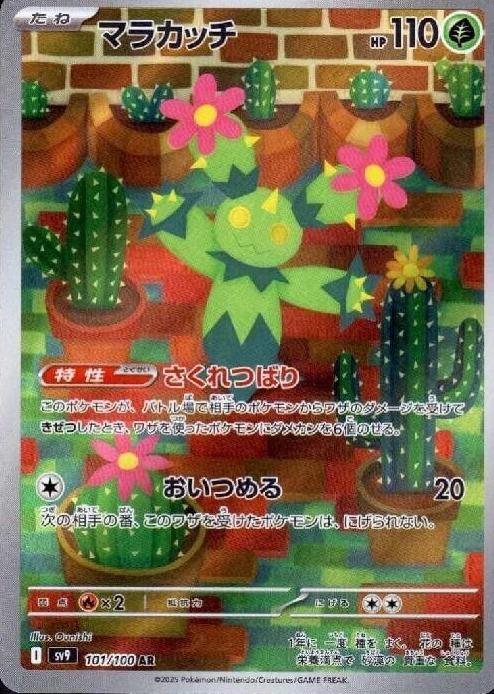 2025 Pokemon Japanese Scarlet & Violet Battle Partners Maractus #101 CGC 10