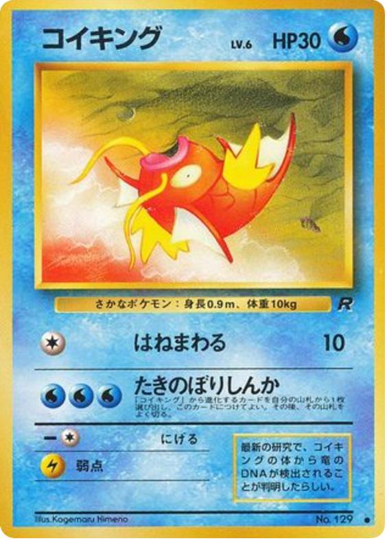 1997 Pokemon Japanese Rocket Gang Magikarp #129