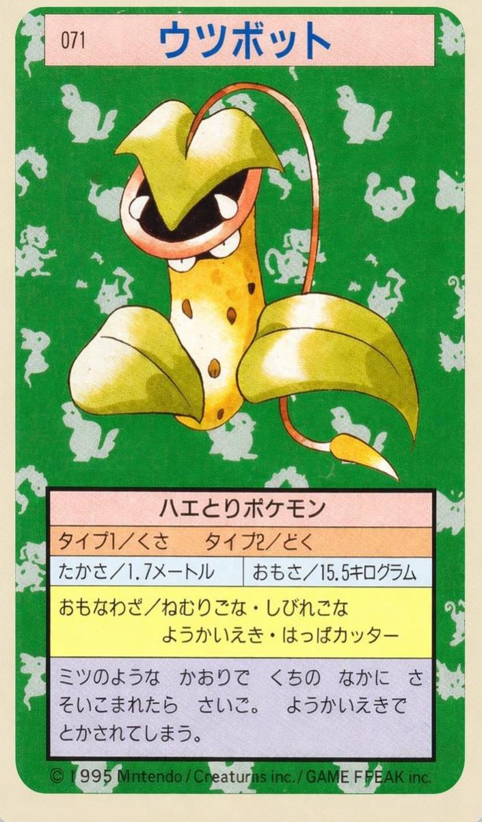 1995 Pokemon Japanese Topsun Green Back Victreebel #71 PSA 9