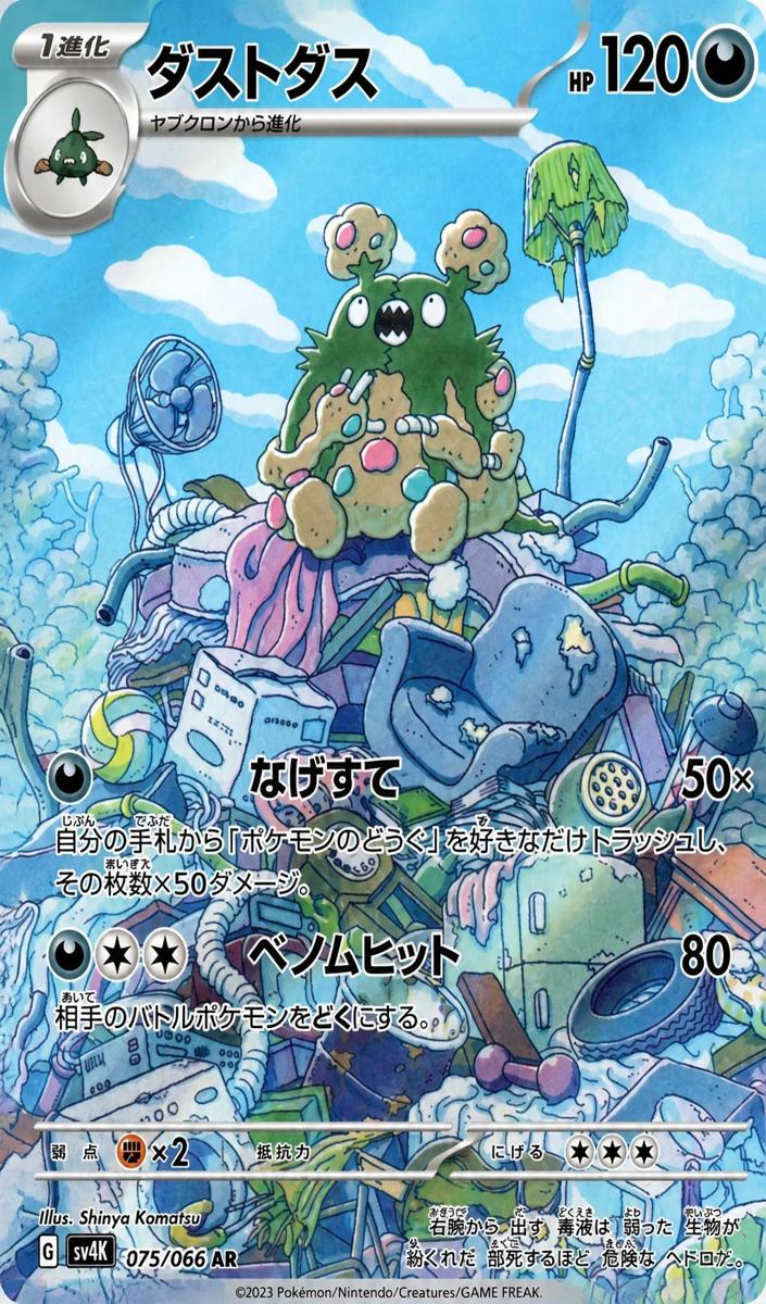 2023 Pokemon Japanese Scarlet & Violet Ancient Roar Garbodor #75 PSA 9