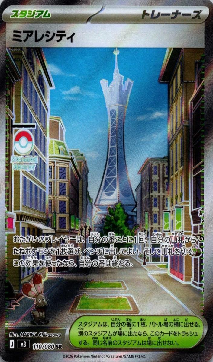 2026 Pokemon Japanese Nihil Zero Lumiose City #110