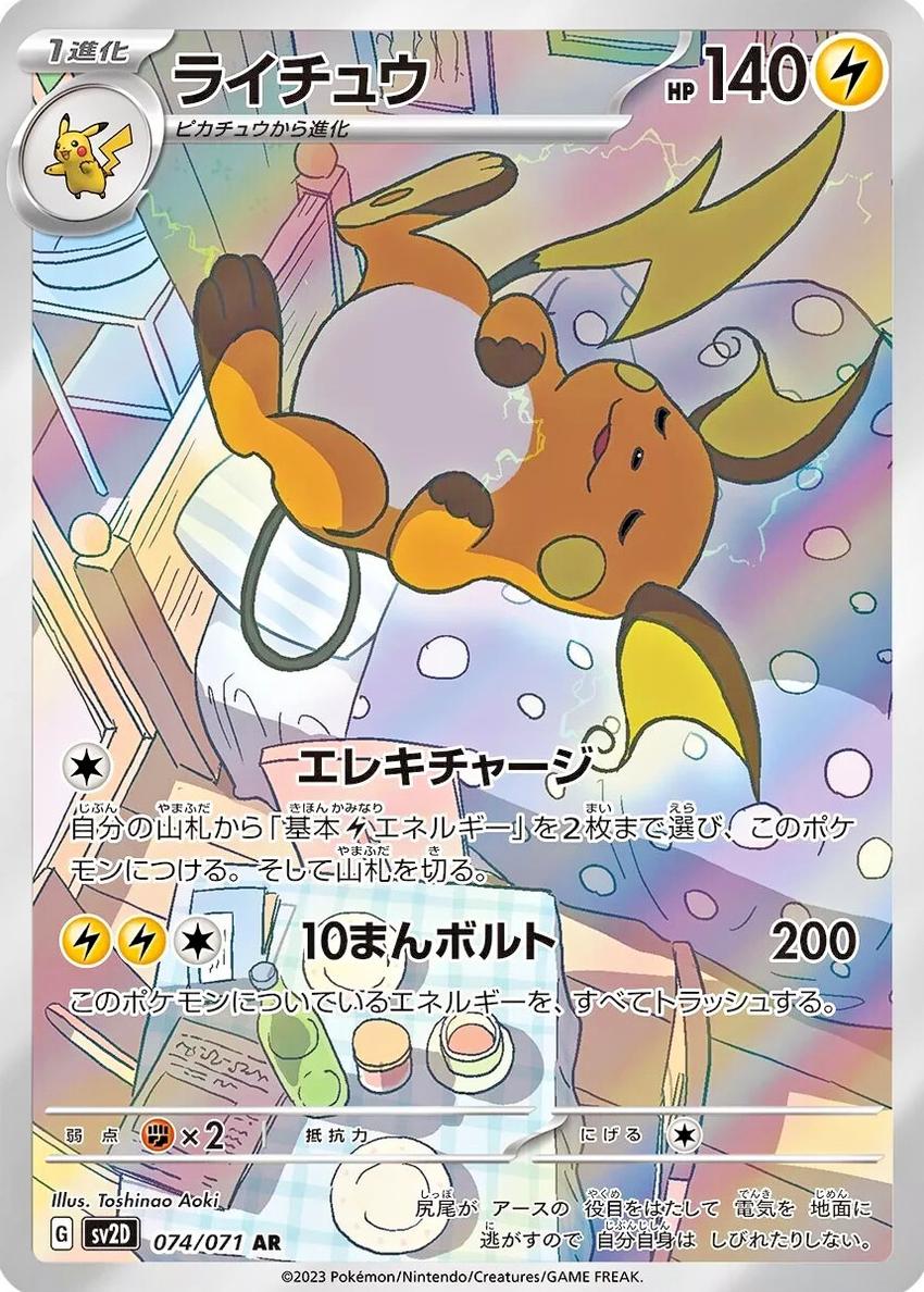 2023 Pokemon Japanese Scarlet & Violet Clay Burst Raichu #74 RAW Ungraded