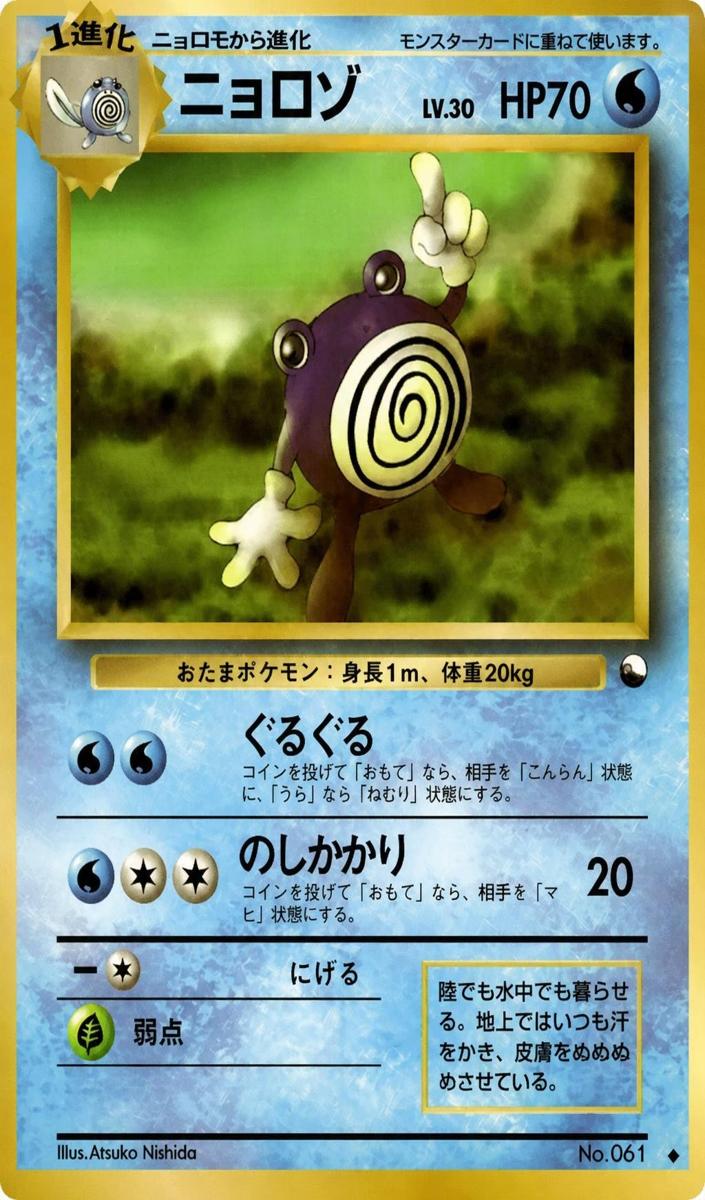 1998 Pokemon Japanese Vending Poliwhirl #61 PSA 10