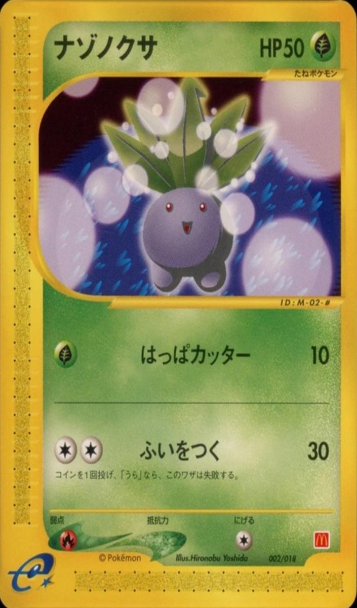 2002 Pokemon Japanese McDonald's Oddish #2 PSA 9