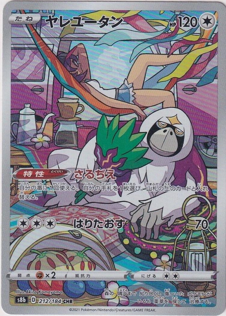 2021 Pokemon Japanese Sword & Shield VMAX Climax Oranguru #212 PSA 10