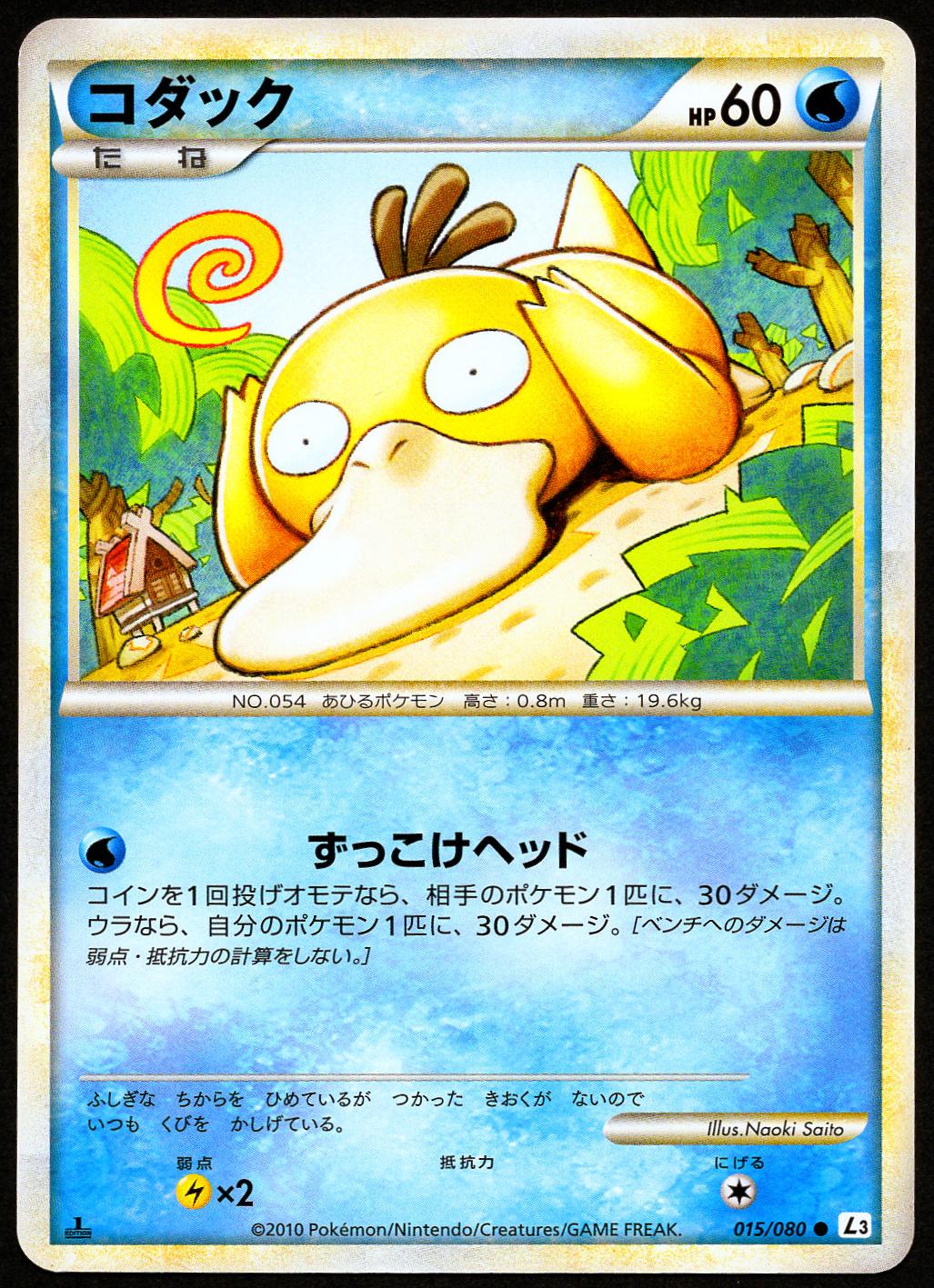 2010 Pokemon Japanese Clash at the Summit Psyduck #15