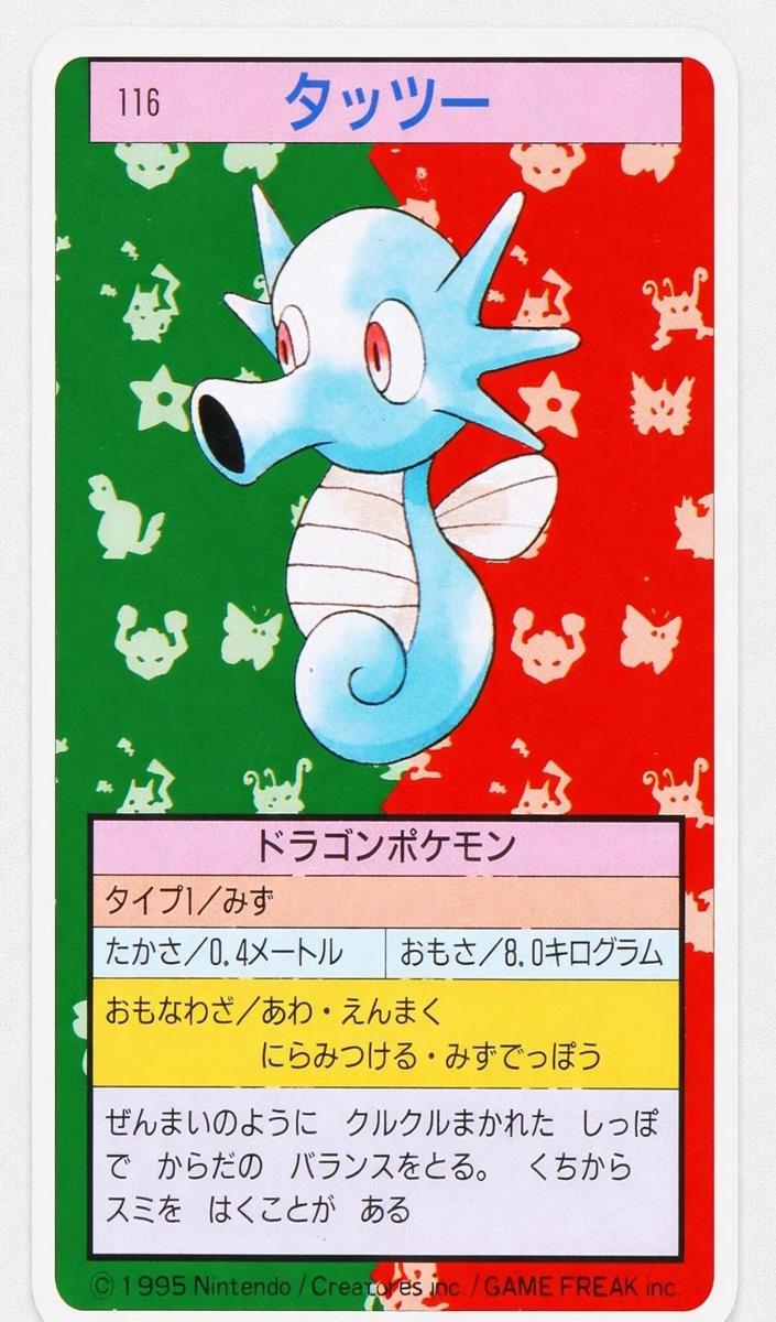 1995 Pokemon Japanese Topsun Green Back Horsea #116 PSA 8