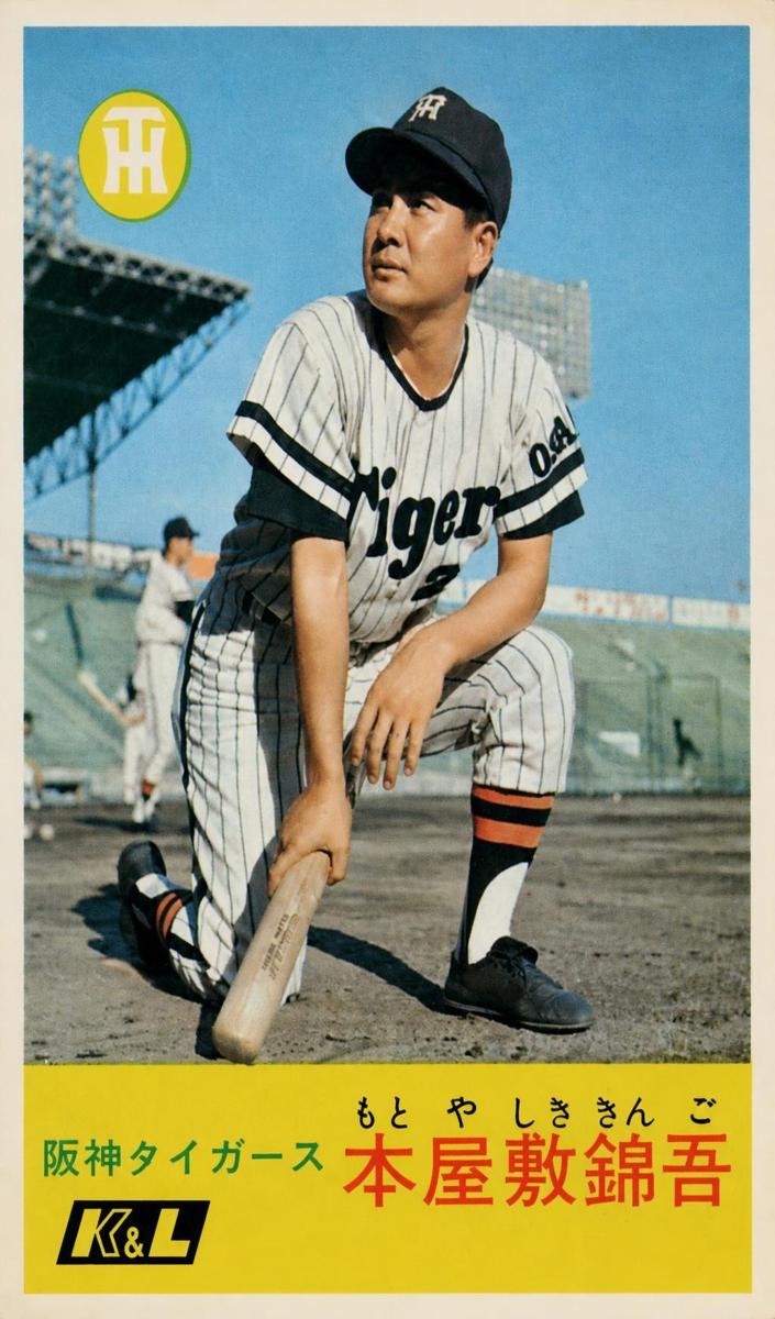 1967 Kabaya Leaf Baseball Kingo Motoyashiki #111