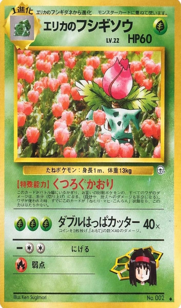 1999 Pokemon Japanese Challenge from the Darkness Erika's Ivysaur #2