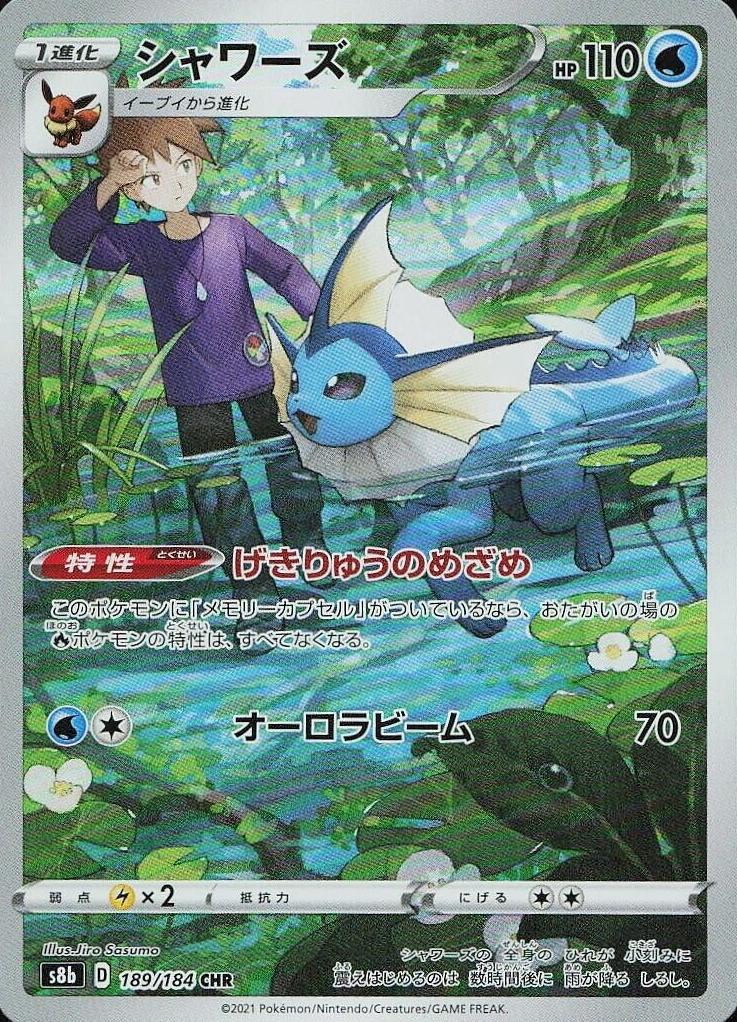 2021 Pokemon Japanese Sword & Shield VMAX Climax Vaporeon #189
