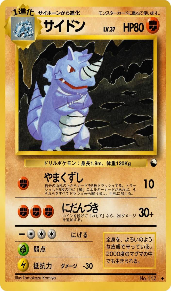 1998 Pokemon Japanese Vending Rhydon #112 PSA 10