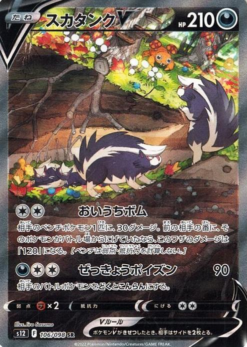 Skuntank