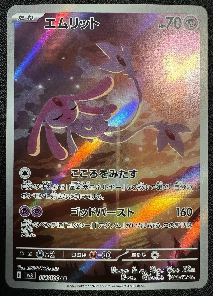 2024 Pokemon Japanese Super Electric Breaker Mesprit #114 CGC 8.5