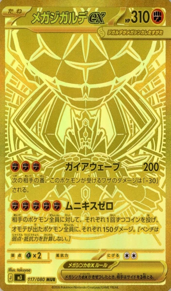 Mega Zygarde EX