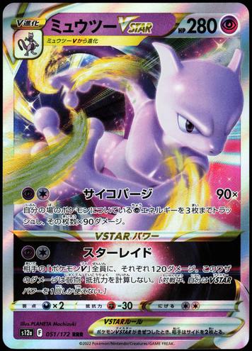 2022 Pokemon Japanese Sword & Shield VSTAR Universe Mewtwo VSTAR #51