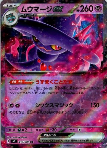2025 Pokemon Japanese Inferno X Mismagius EX #36 PSA 9
