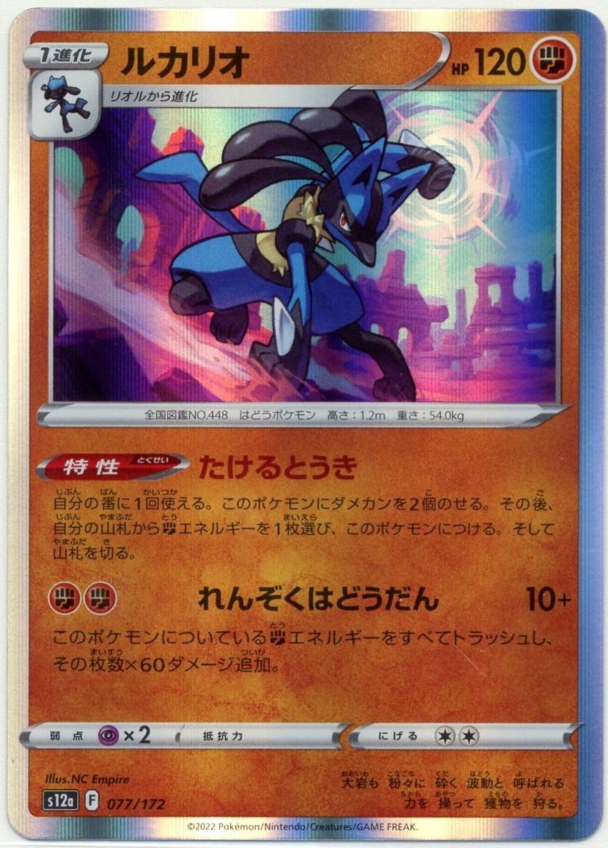 2022 Pokemon Japanese Sword & Shield VSTAR Universe Lucario #77