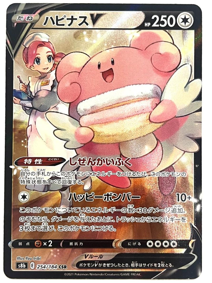 2021 Pokemon Japanese Sword & Shield VMAX Climax Blissey #254