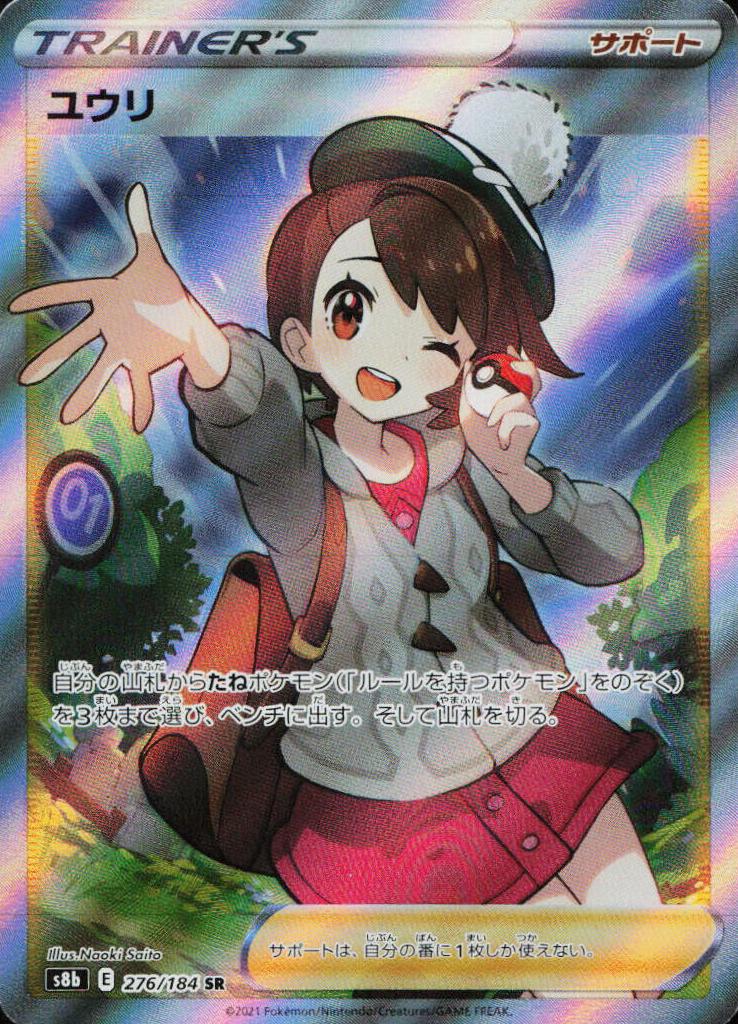 2021 Pokemon Japanese Sword & Shield VMAX Climax Gloria #276 PSA 9