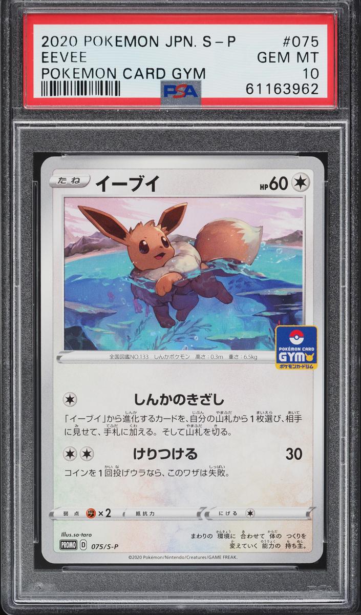 2020 Pokemon Japanese S-P Promos Eevee #075/S-P CGC 9.5