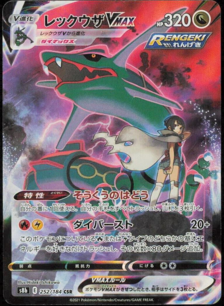 2021 Pokemon Japanese Sword & Shield VMAX Climax Rayquaza #252