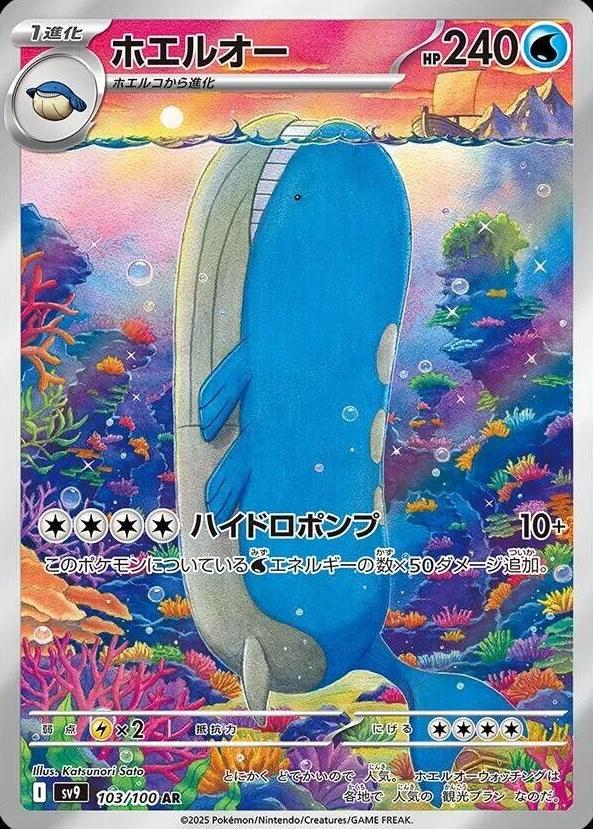 2025 Pokemon Japanese Scarlet & Violet Battle Partners Wailord #103 PSA 10