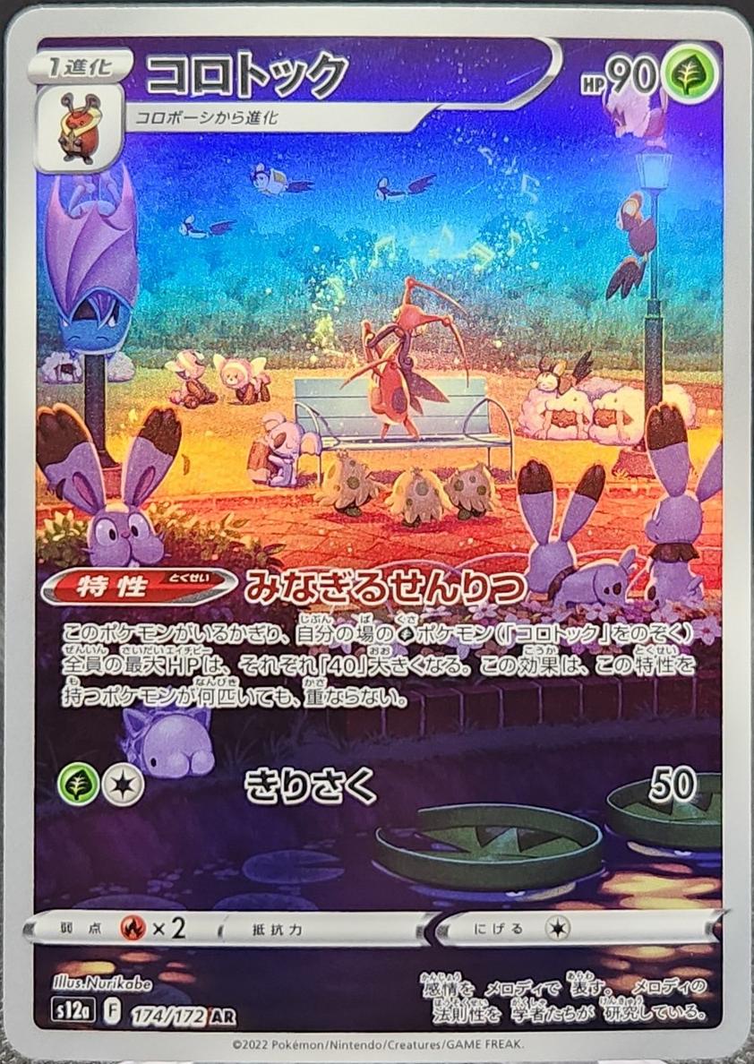 2022 Pokemon Japanese Sword & Shield VSTAR Universe Kricketune #10