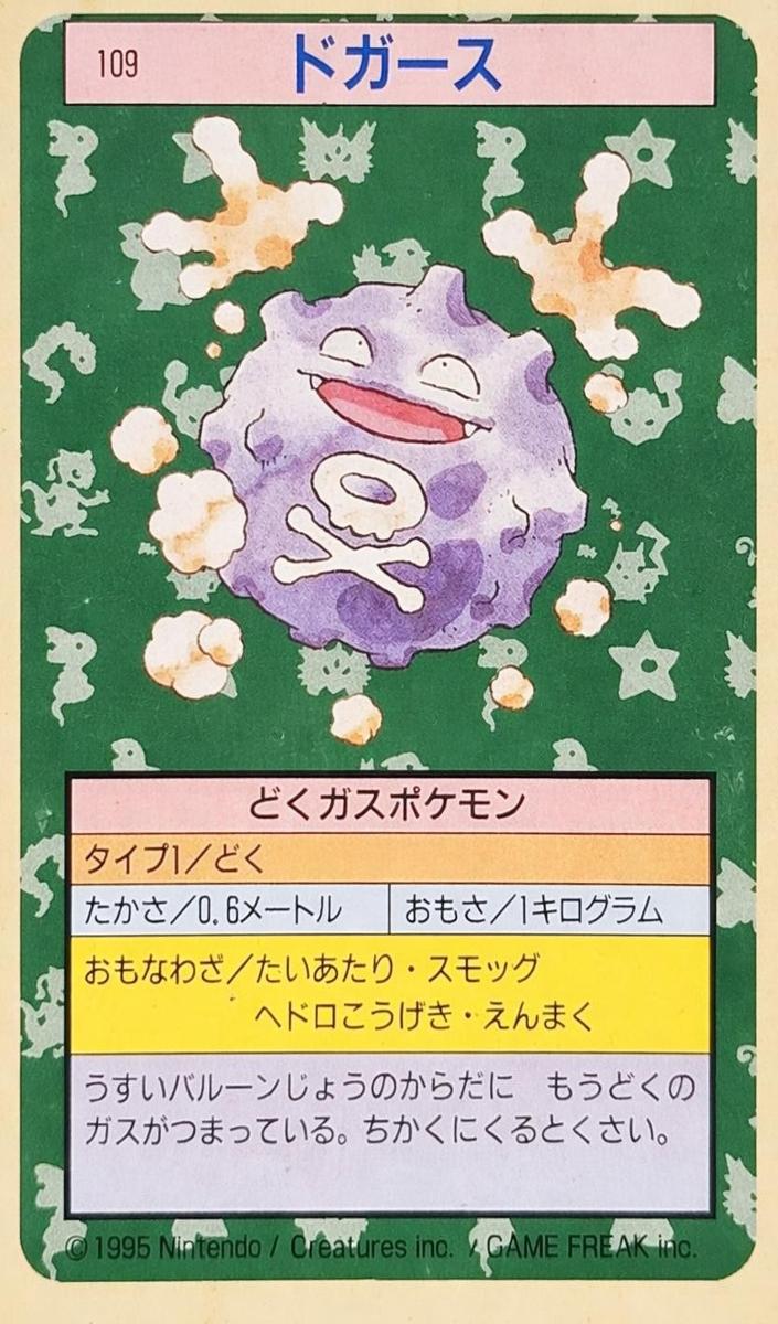 1995 Pokemon Japanese Topsun Green Back Koffing #109 PSA 9